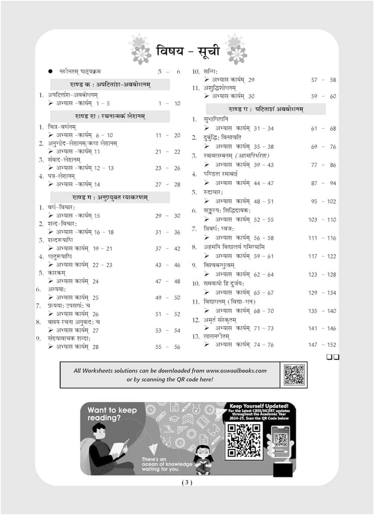 Oswaal One For All Question Bank + One For All Workbook (NCERT & CBSE) Class 7 Sanskrit (Set Of 2 Books) | Updated As Per NCF For Latest Exam [Product Bundle] Oswaal Editorial Board view 2