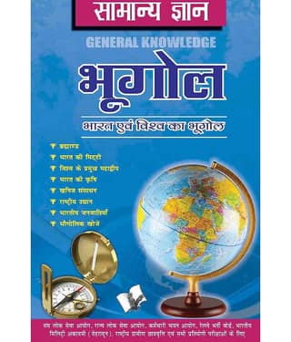 Samanya Gyan Geography