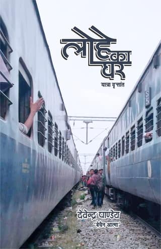 Lohe Ka Ghar