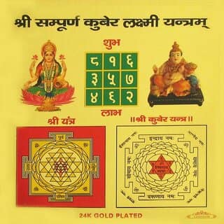 Shree Sampurna Kuber Lakshmi Yantram Golden Paper.