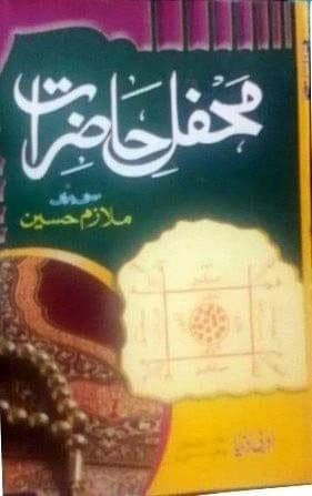 Mehfil Hazrat [Paperback] Mulazim Hussain [Paperback] Mulazim Hussain