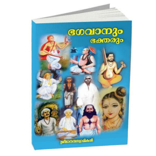 Bhagavanum Bhaktarum (Malayalam) view 2