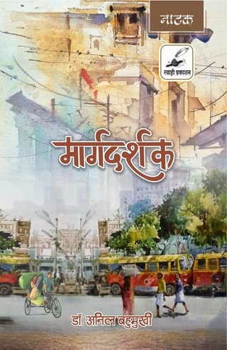 Margdarshak