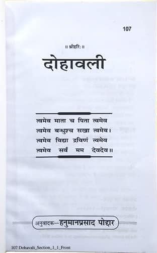 Dohawali | Goswami Tulsidas ji Rachit [Paperback] Goswami Tulsidasji and Hanuman Prasasd Poddar view 2