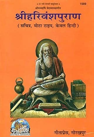 Harivansh Puran - Geeta Press Gorakhpur [Hardcover]