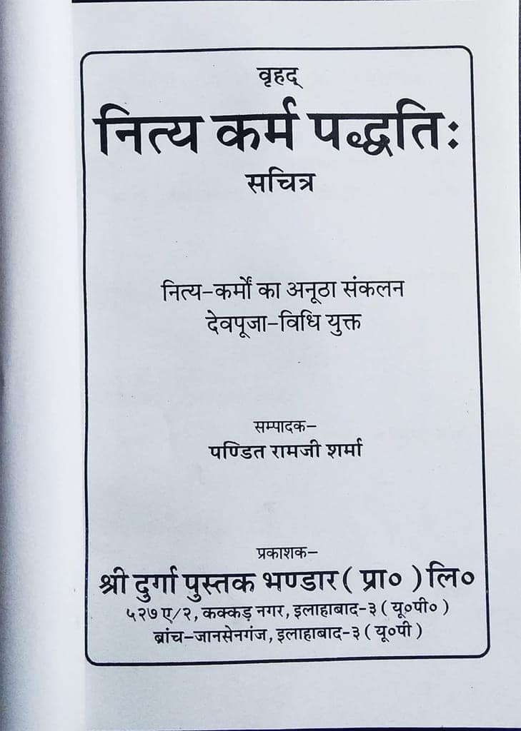 Vrahad Nityakarm Paddhati [Paperback] Pandit Ramji Sharma [Paperback] Pandit Ramji Sharma [Paperback] Pandit Ramji Sharma view 2