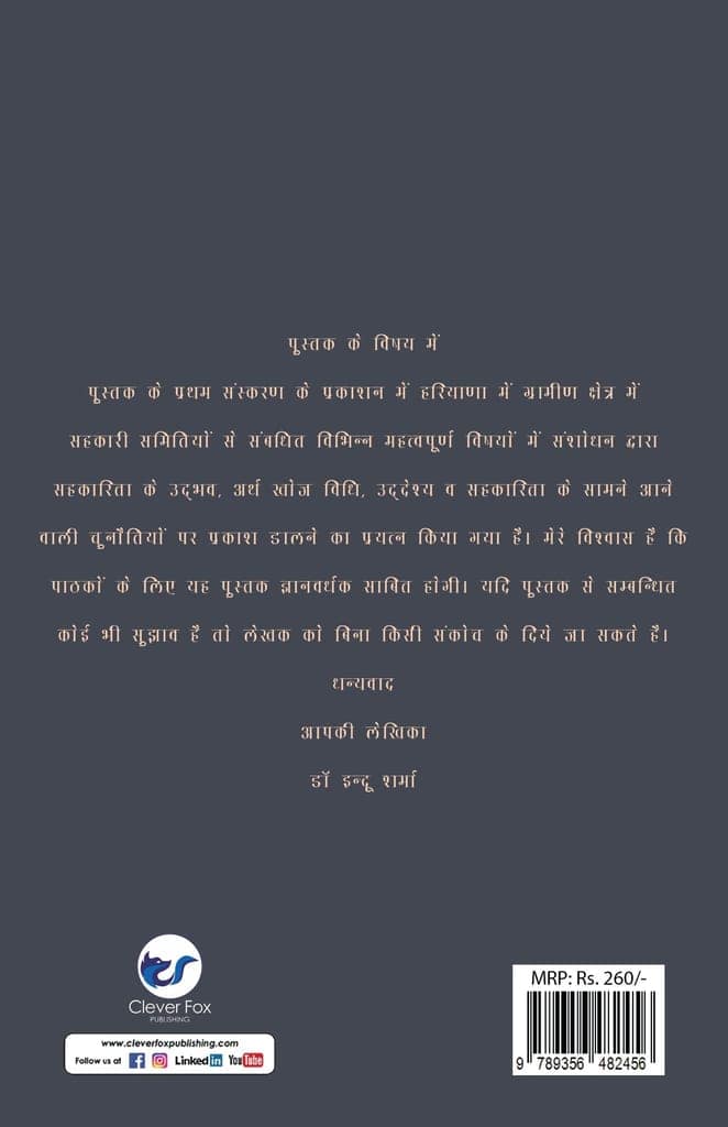 Haryana mein Gramin Sahkari Samitiyon ka adhyayan [Paperback] Dr. Indu Sharma view 2