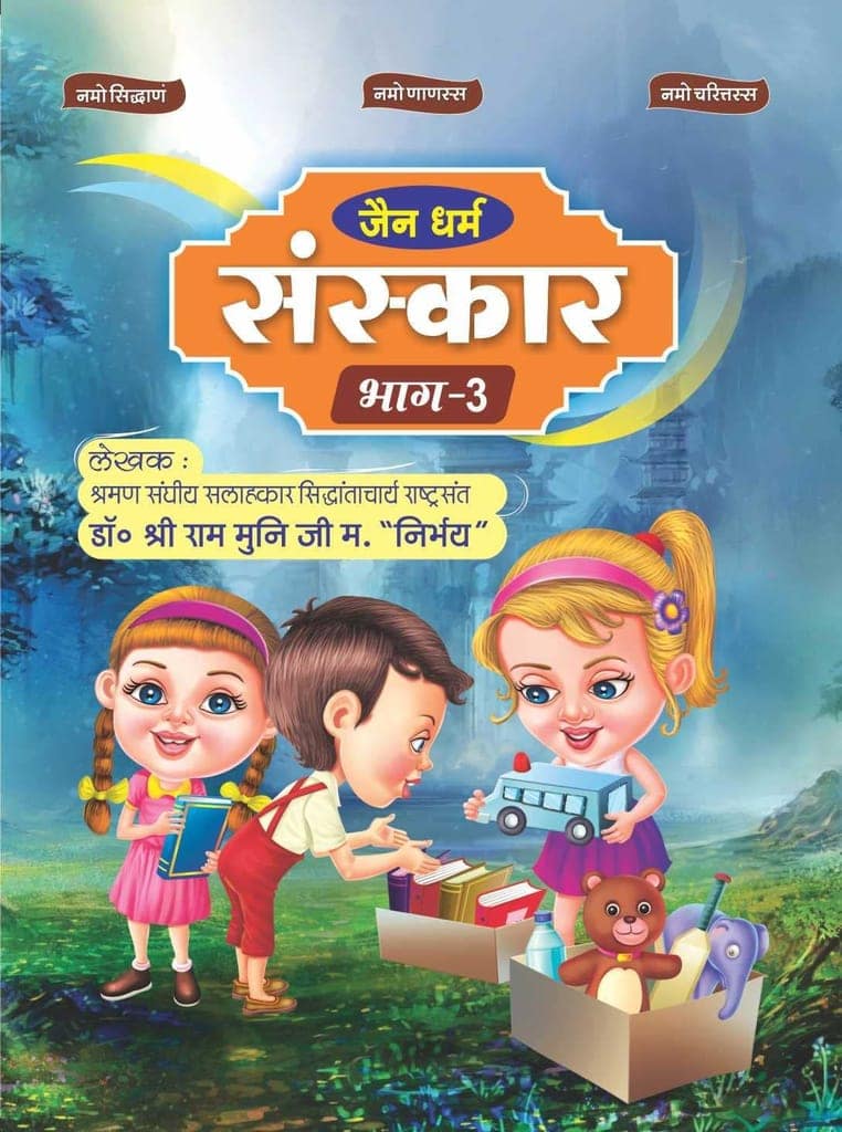 Jain Dharam Sanskar Book-3 [Paperback] Oswaal Editorial Board