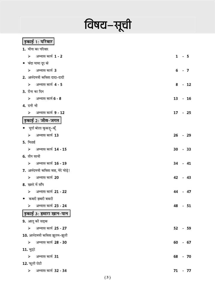 Oswaal NCERT Workbook Class 1 Hindi Saarangi, English Mridang and Mathematics Joyful (Set of 3 Books) (For Latest Exam) Oswaal Editorial Board view 2