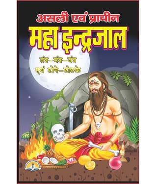 Asli Prachin Indrajaal Yantra Mantra Tantra By LAxmi Prakashan