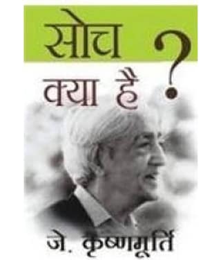 Soch Kya Hai