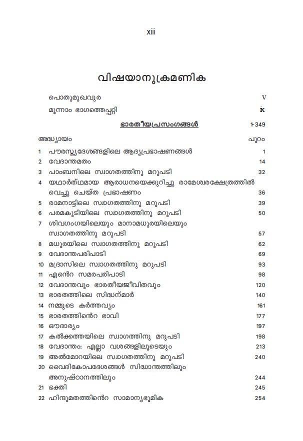 Vivekananda Sahitya Sarvaswam - III ( Hard Bound) (Malayalam) view 2