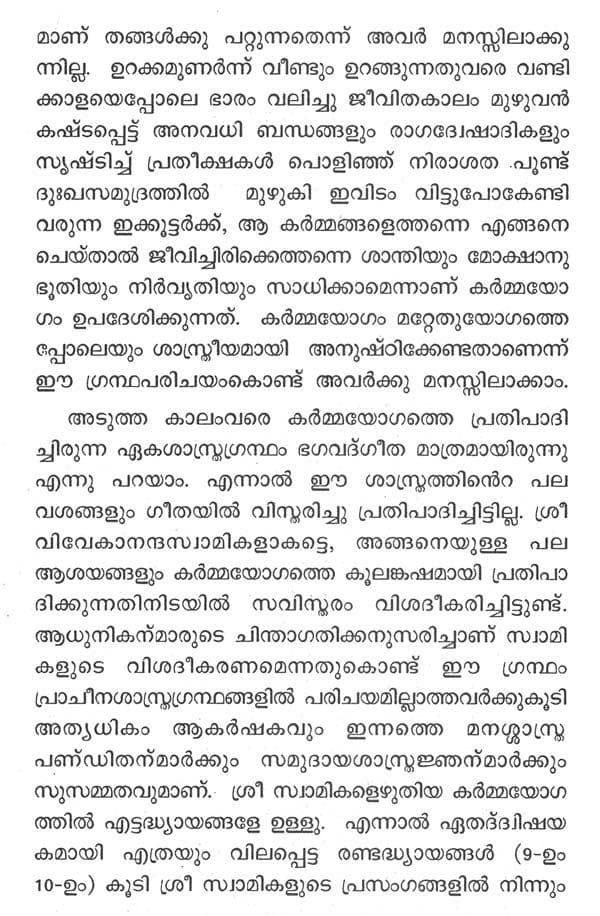 Karmayogam (Malayalam) view 2