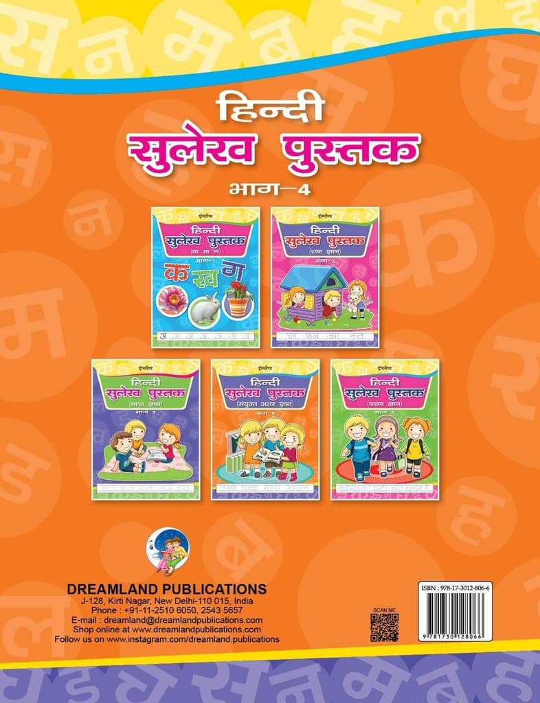 Hindi Sulekh Pustak Sayukt Akshar Gyan Practice Bhag 4 for Children Age 3 - 8 Years - Hindi Handwriting Book [Paperback] Dreamland Publications view 2