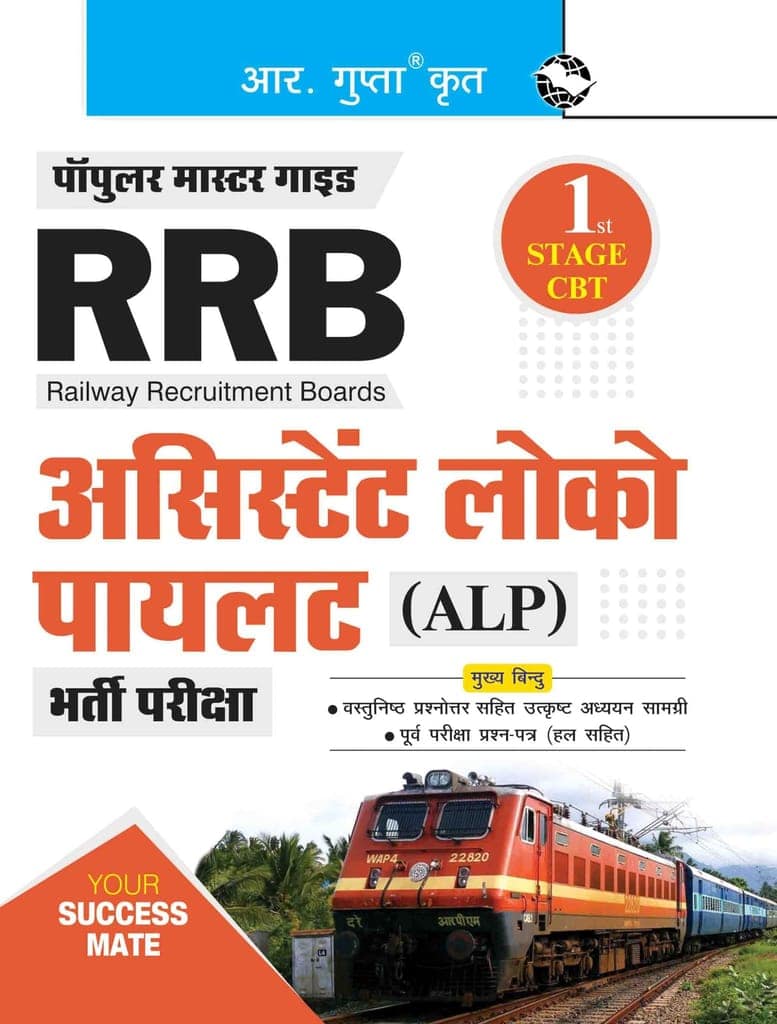 RRB: Assistant Loco Pilot (ALP) – 1st Stage CBT Recruitment Exam Guide (R-1674)