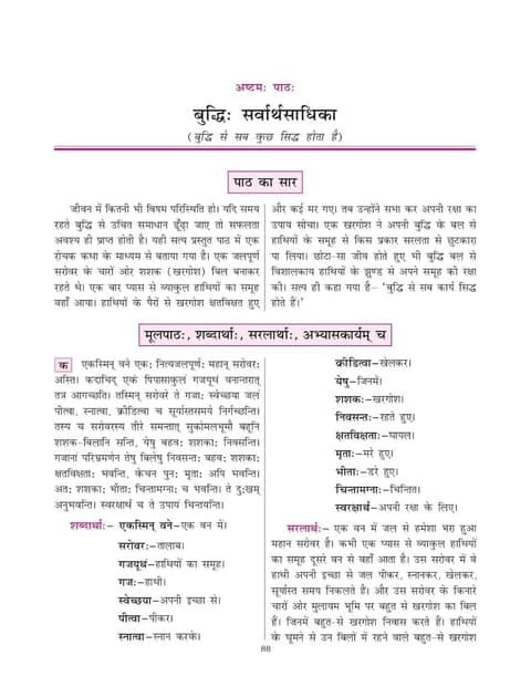 Golden Sanskrit Study Material Based on NEW NCERT Deepakam For Class 6 | For CBSE 2026 Exams | Summary | Solved NCERT Textual Questions | Sample Papers | Objective Type Question | Video Animation [Paperback] [Oct 30, 2024] golden view 2