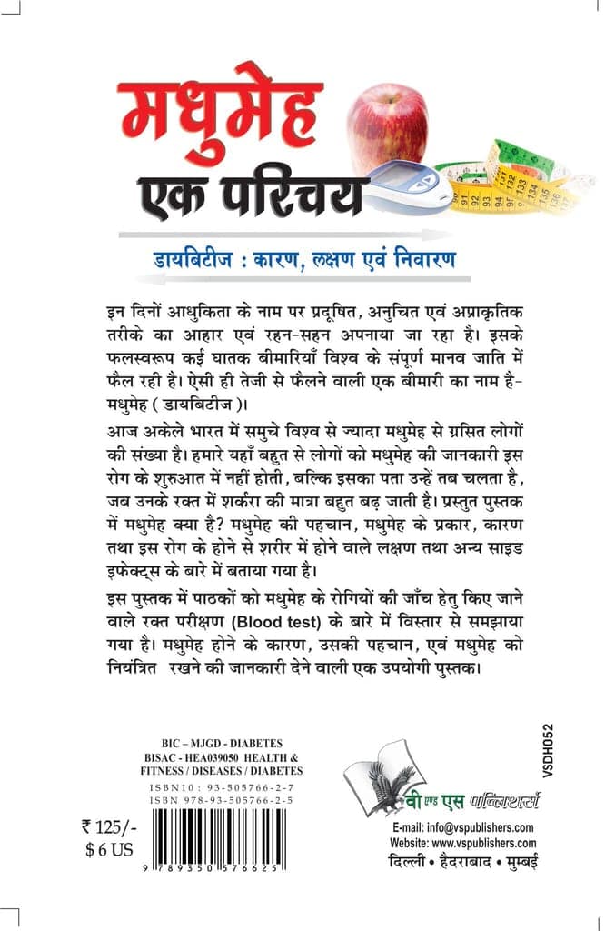 Madhumeh Ek Parichay view 2