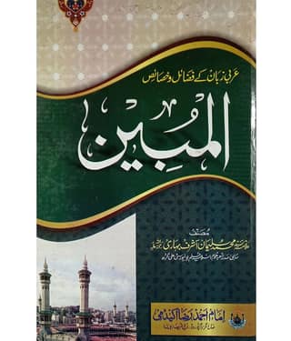 Al Mobin Virtue and Feature of Arabic Language