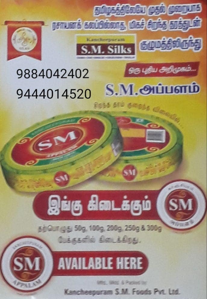 Kancheepuram S M Appalam 140G