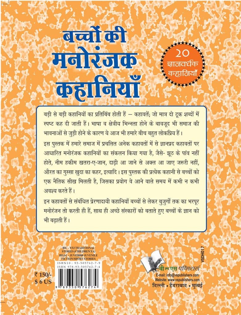 Bachchon Ki Manoranjak Kahaniyan view 2