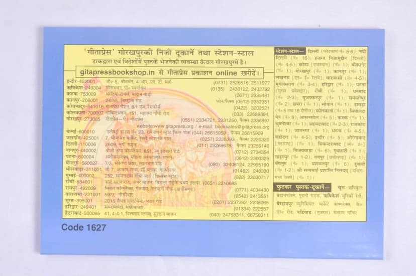 Rudrashtadyai (Hindi) [Paperback] Geeta Press view 2