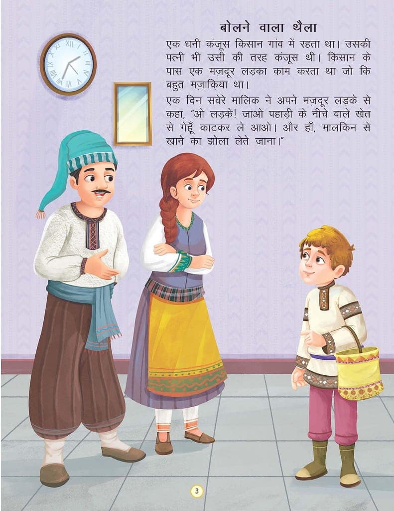 Bolne Wala Thaila - Duniya Ki Sair Kahaniya Hindi Story Book for Kids Age 4 - 7 Years [Paperback] Sunanda Verma view 2