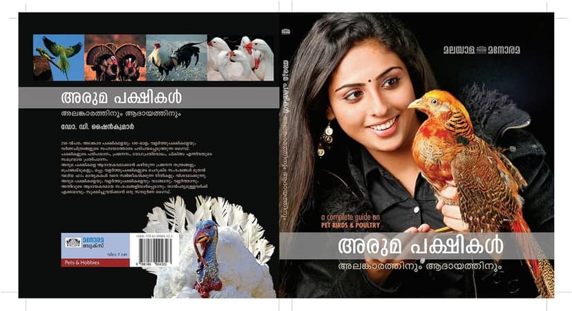 ARUMA PAKSHIKAL ALAMKAARATHINUM AADAAYATHINUM [Paperback] DR. D. SHINE KUMAR
