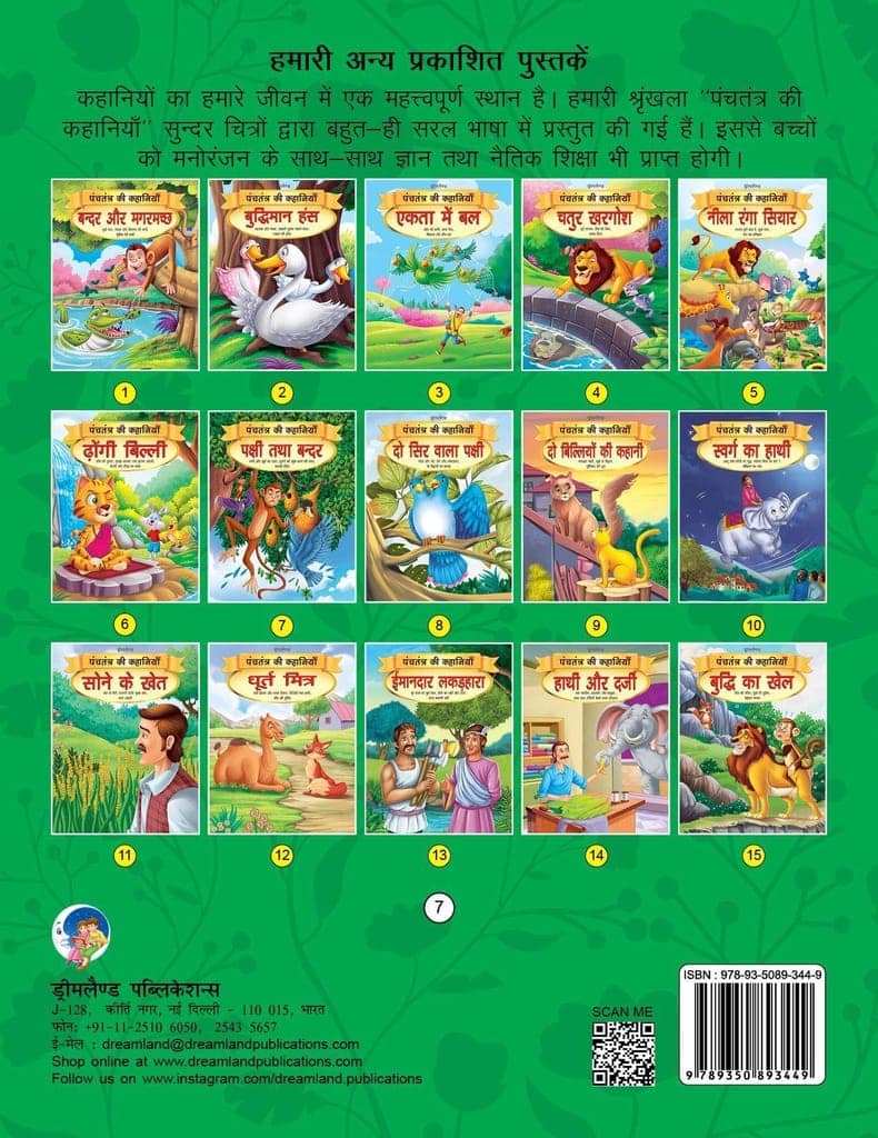 Pakshi Tatha Bandar - Book 7 (Hindi, Paperbac [Paperback] Dreamland Publications view 2