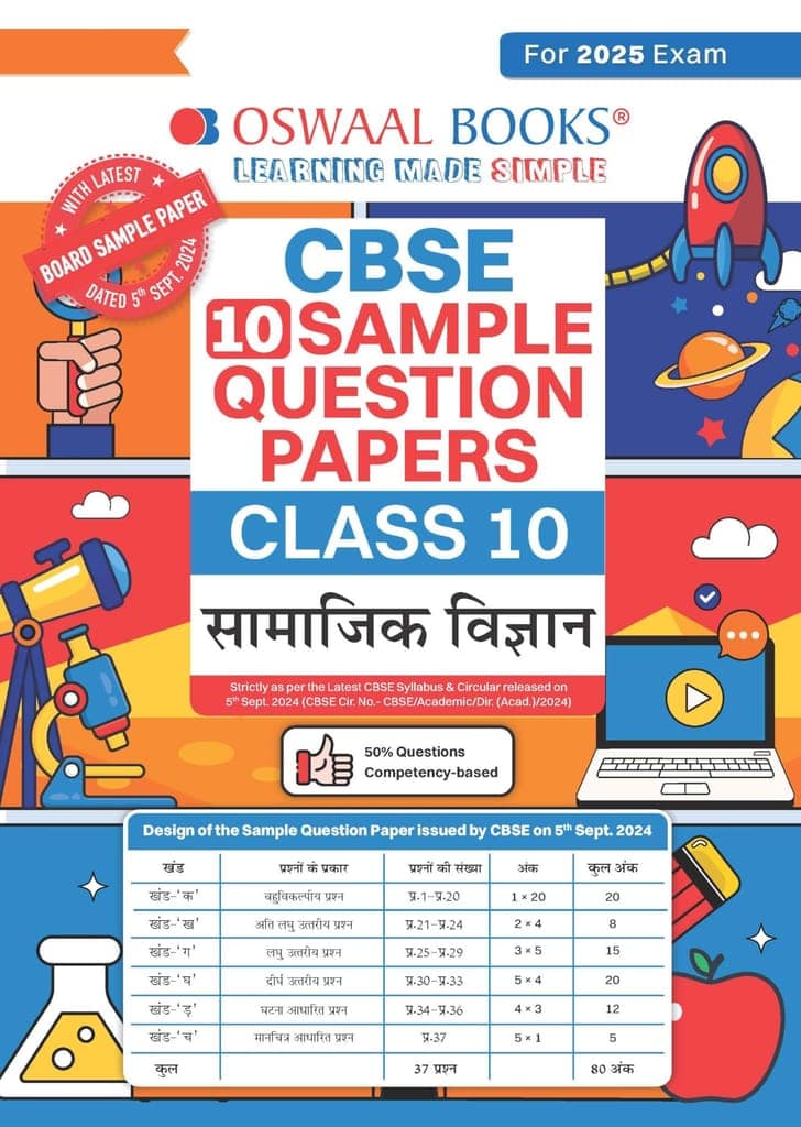 Oswaal CBSE Sample Question Papers Class 10 Samajik Vigyan (For 2025 Exam) [Paperback] Oswaal Editorial Board