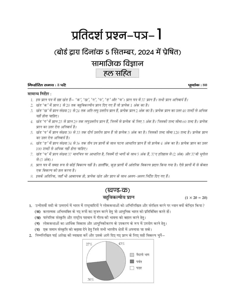 Oswaal CBSE Sample Question Papers Class 10 Samajik Vigyan (For 2025 Exam) [Paperback] Oswaal Editorial Board view 2