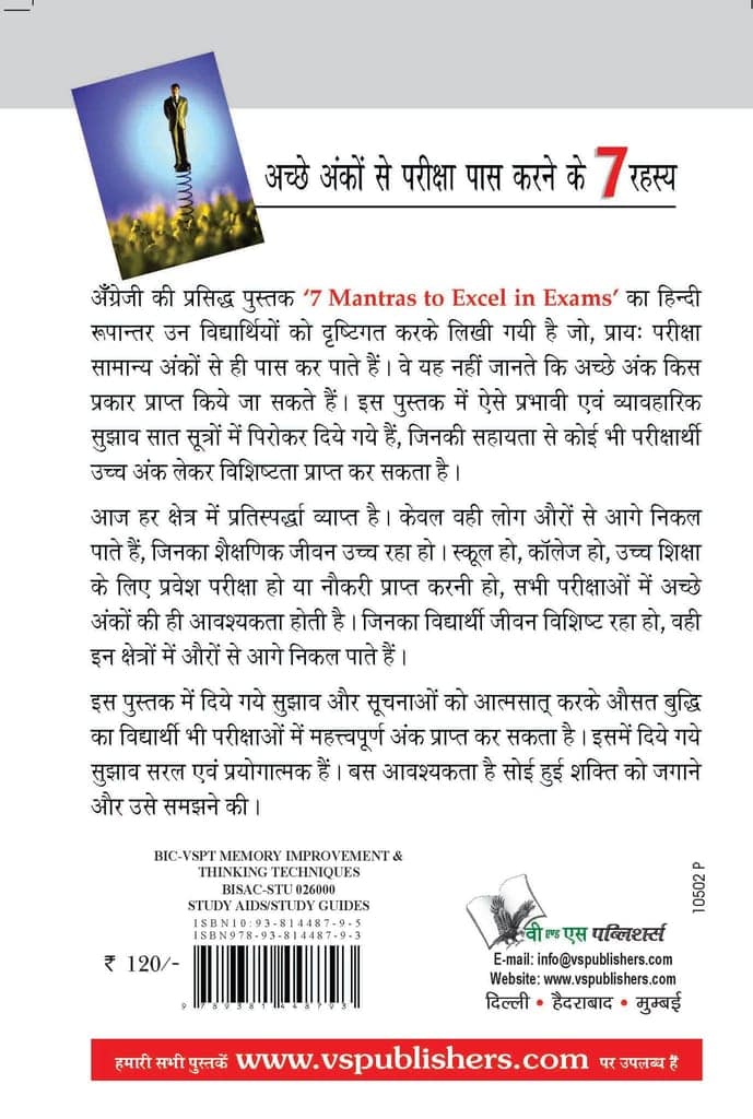 Achhe Anko Se Pariksha Pass Karne Ke 7 Rahasya view 2