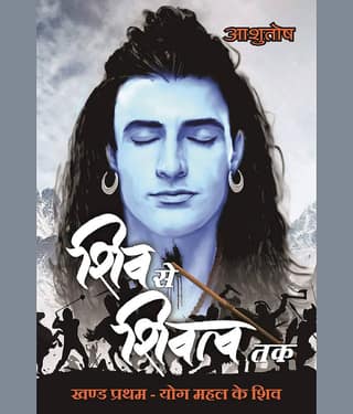 Shiv Se Shivatva Tak