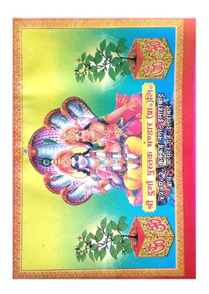 TULSI VIVAH [Board book] PT. RAMJI SHARMA view 2