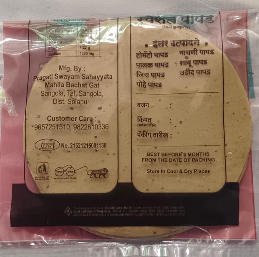 Udid Papad ( 200 gm ) view 2