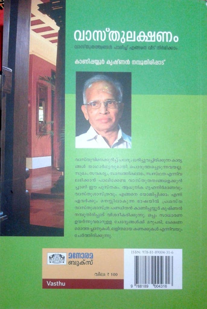 Vaasthulakshnam [Paperback] Kanipayur Krishnan Nambootiripad view 2