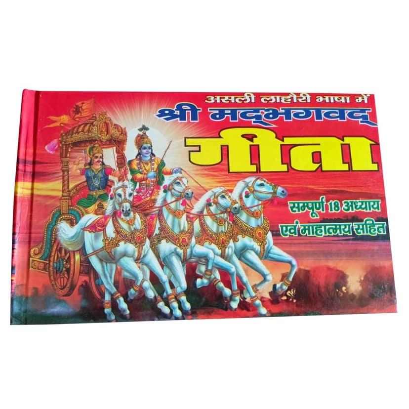 Asli Lahori Shrimad Bhagwat Geeta Sampoorn 18 Addhya Mote Shabdo Mien Mahattam Sahit