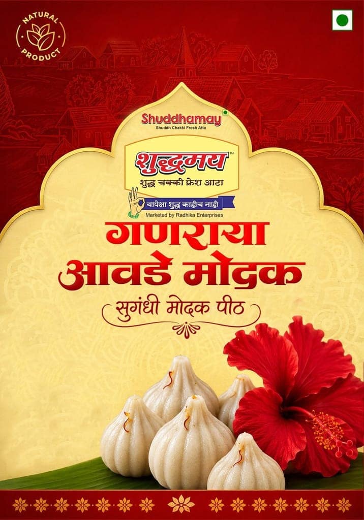 Ganraya Avde Modak|500gms| Shuddhamay Modak Atta| Easy to cook | For Delicious & cooking | Bappa's favourite view 2