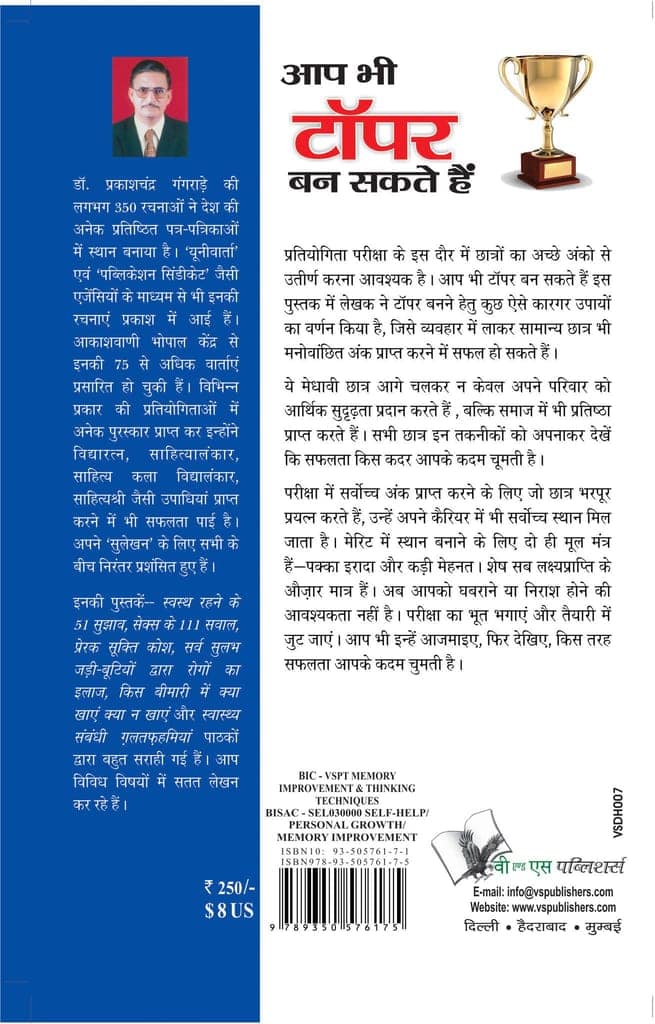 Aap Bhi Topper Ban Sakte Hain view 2
