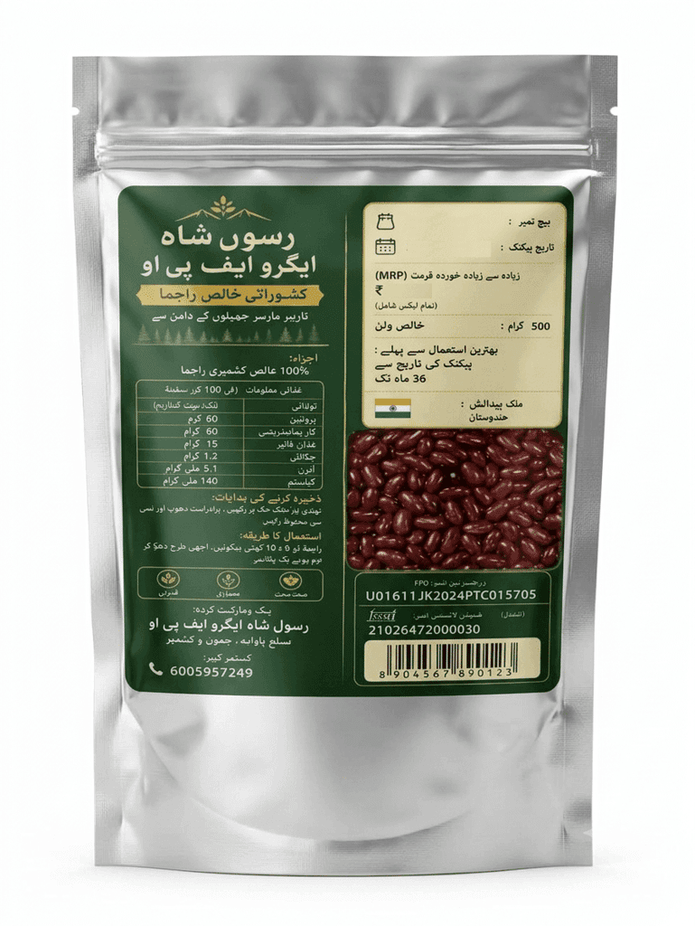 Kashmiri Rajma 500g view 2